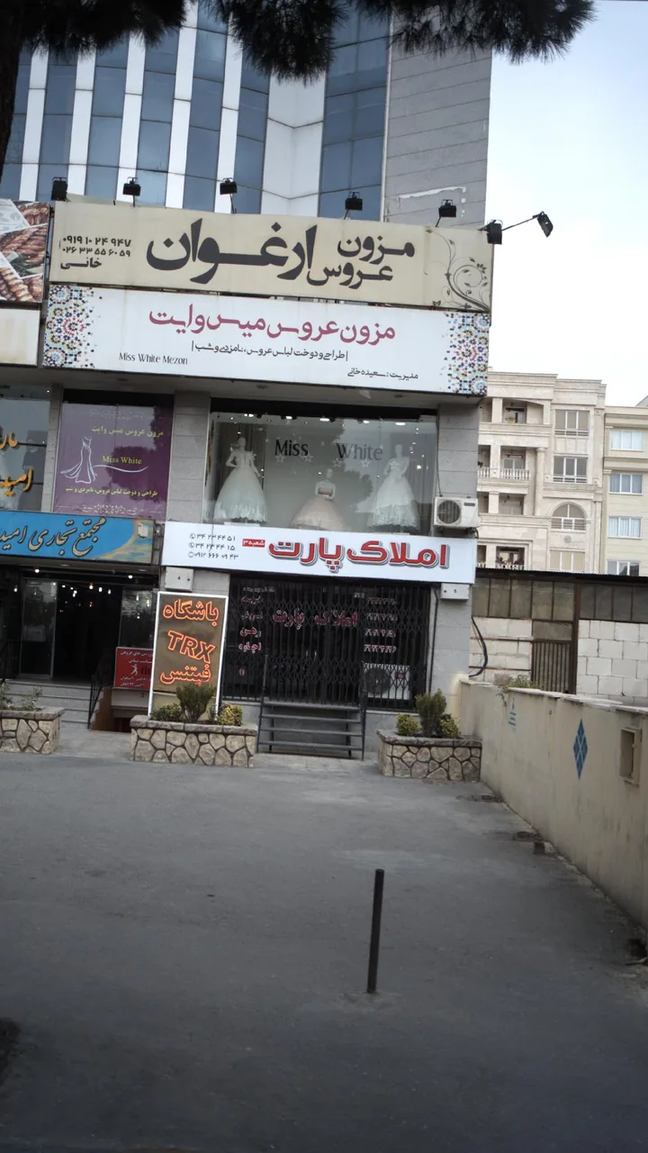 املاک پارت