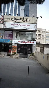 املاک پارت