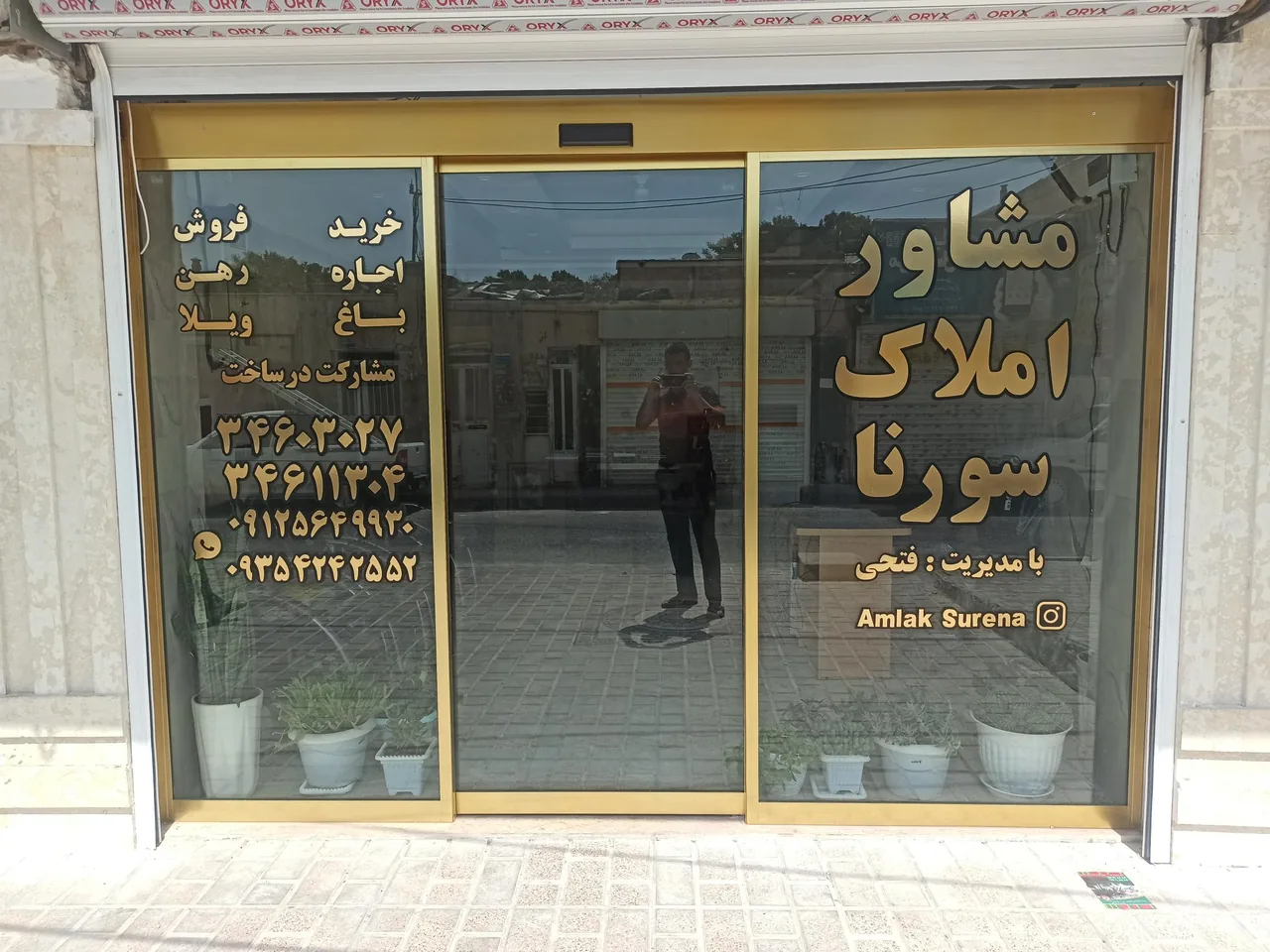 مشاور املاک سورنا