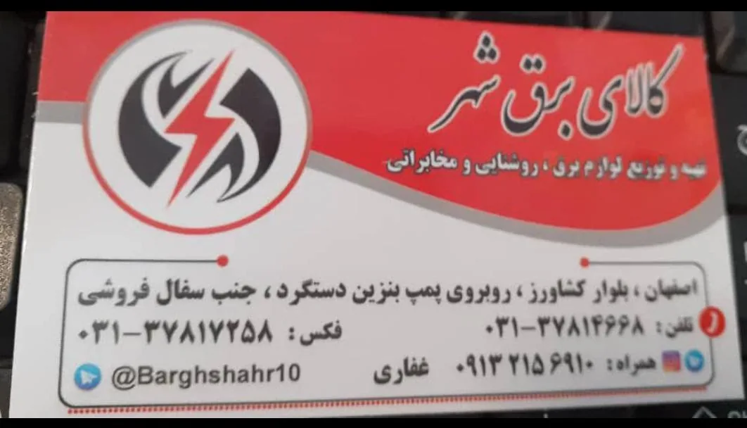 کالای برق شهر - تصویر 2
