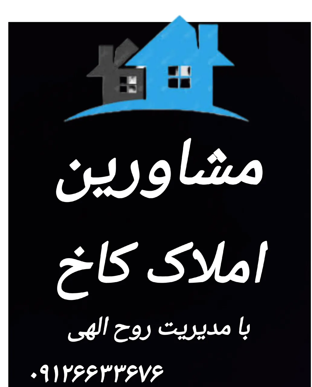 املاک کاخ روح الهی