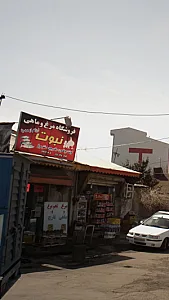 فروشگاه مرغ وماهی نبوت