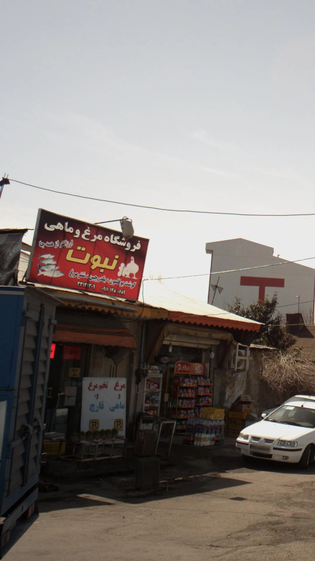 فروشگاه مرغ وماهی نبوت