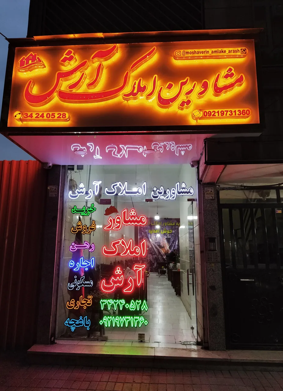 مشاورین املاک آرش