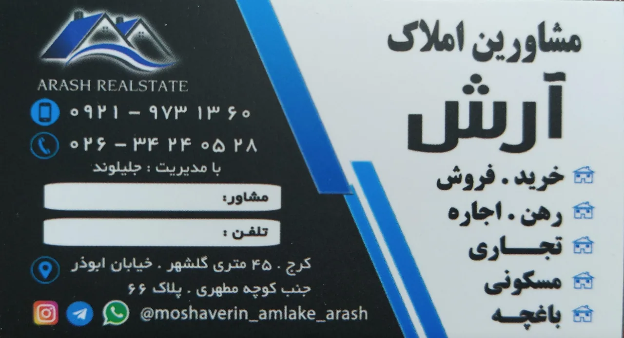 مشاورین املاک آرش - تصویر 5