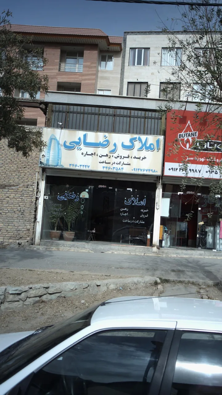املاک رضایی