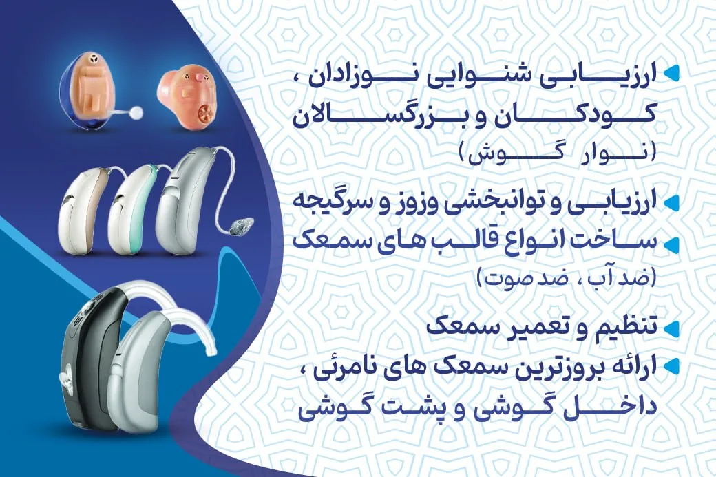 مطب شنوایی سنجی و سمعک جوکار - تصویر 2