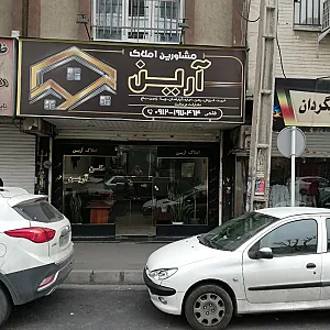 املاک آرین