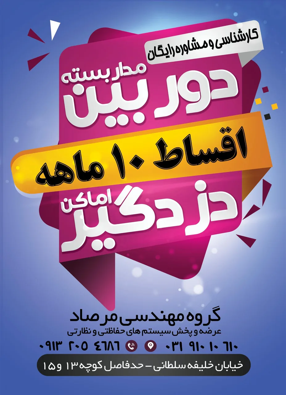 گروه مهندسی مرصاد - تصویر 3