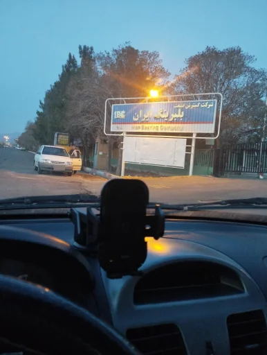 شرکت گسترش صنعت بلبرینگ ایران