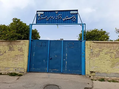 دبیرستان دخترانه امام حسن عسکری (ع)