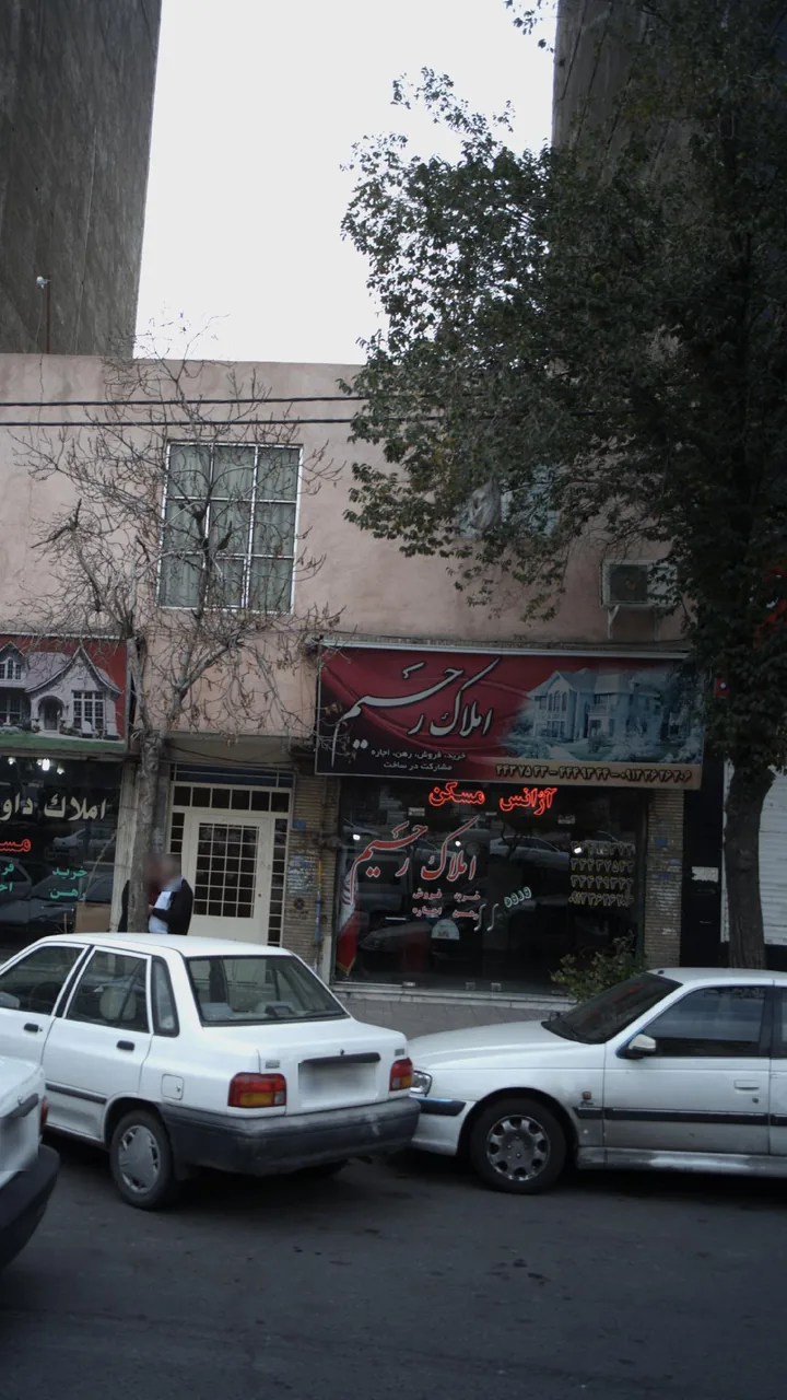 املاک رحیم