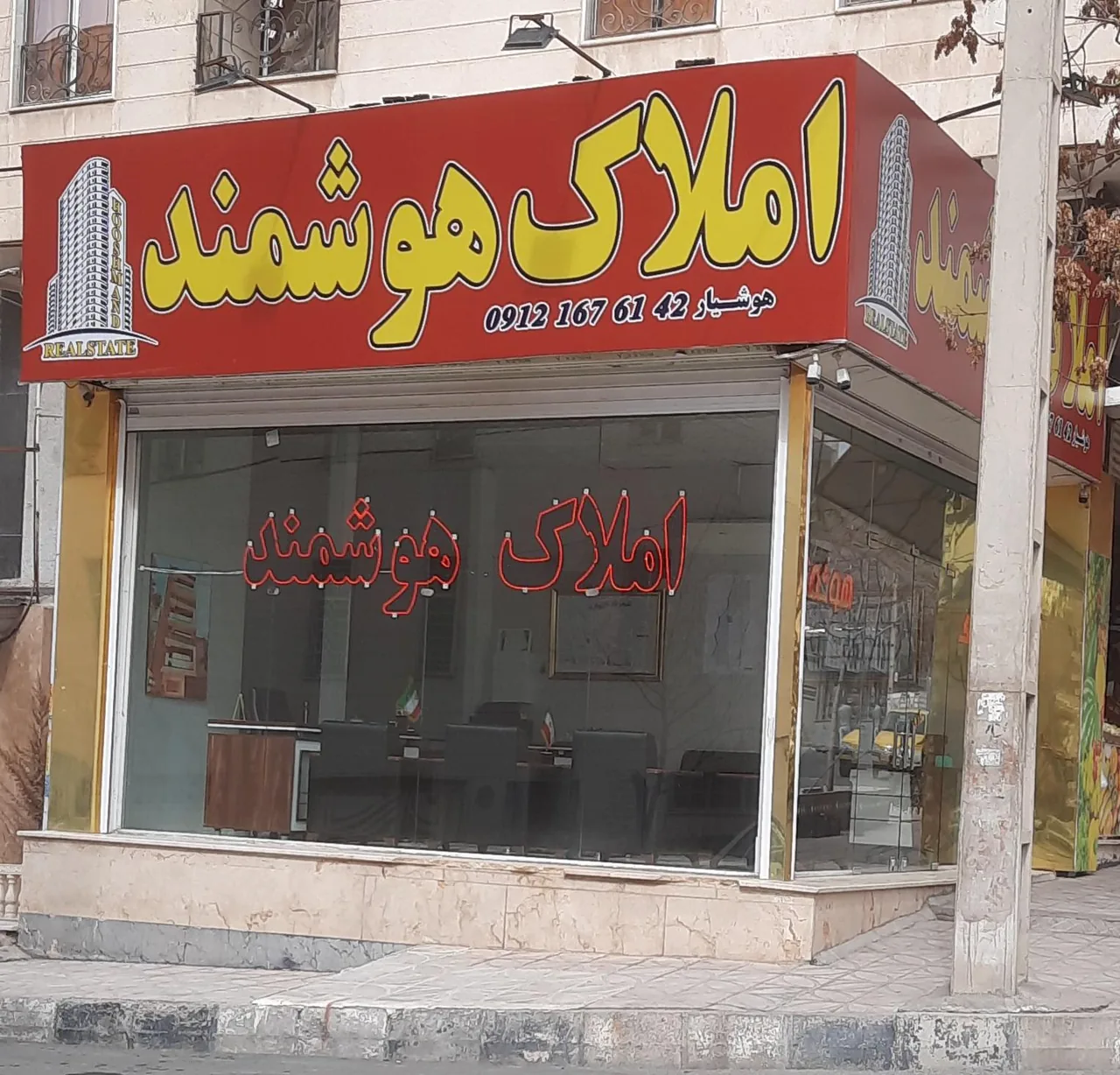 املاک هوشمند