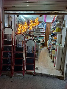 ابزار استوک اصفهان