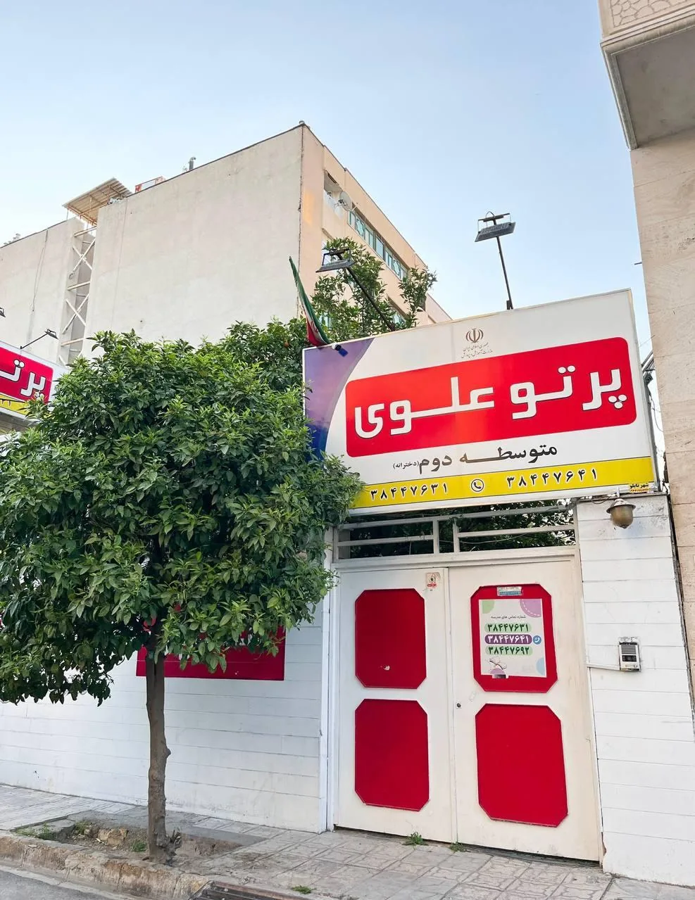 دبیرستان دخترانه پرتوعلوی متوسطه دوم - تصویر 3