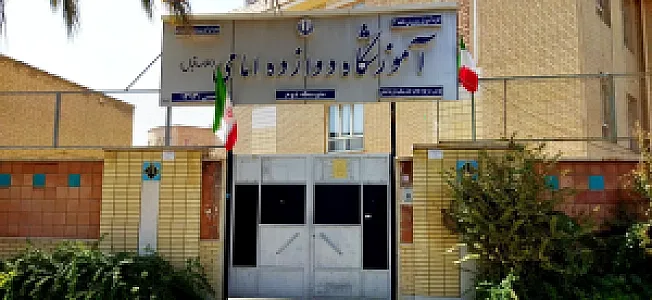 دبیرستان دخترانه دوازده امامی (علامه اقبال)