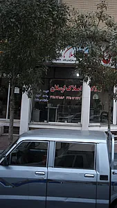 املاک ارسلان