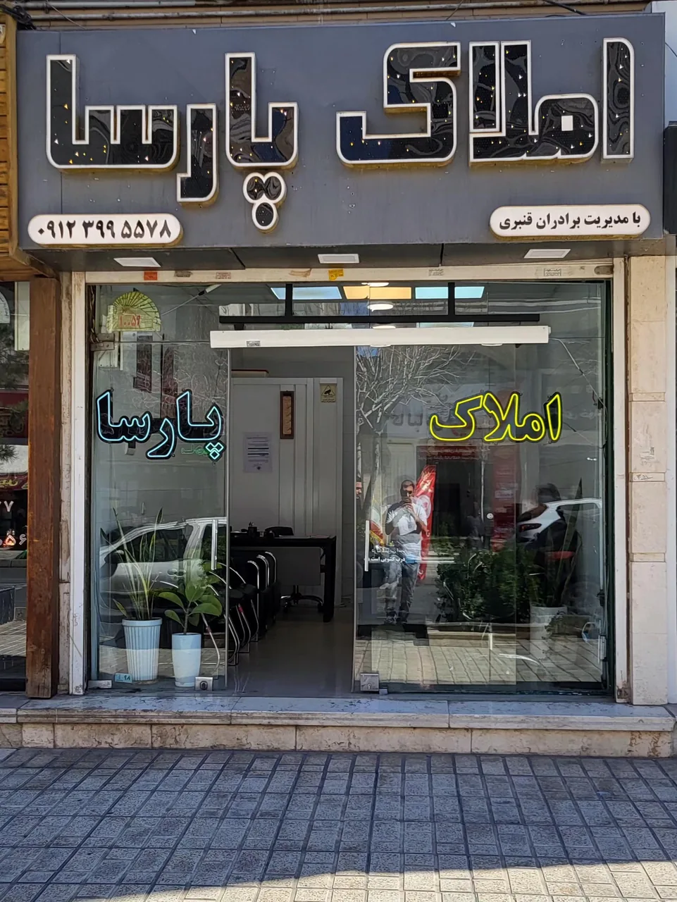 املاک پارسا