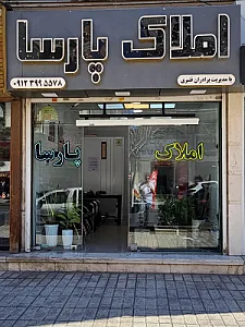 املاک پارسا