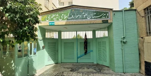 دبیرستان دخترانه علوم و معارف اسلامی شهید مطهری