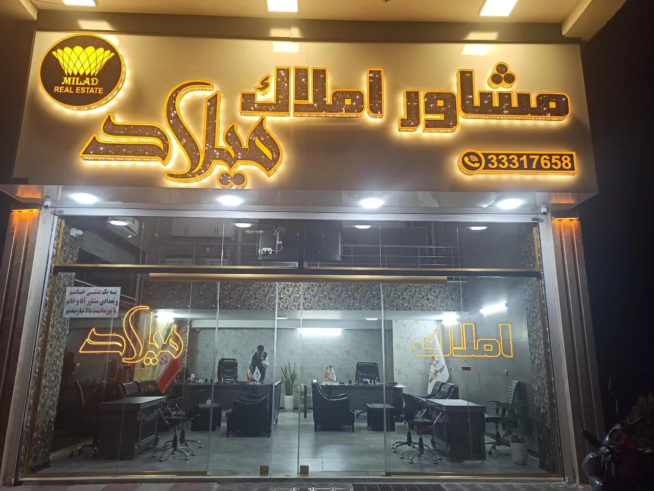 املاک میلاد