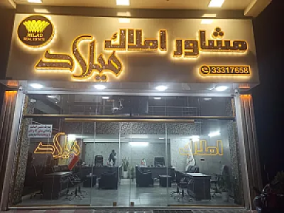 املاک میلاد