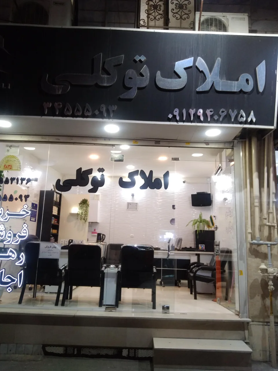 املاک توکلی