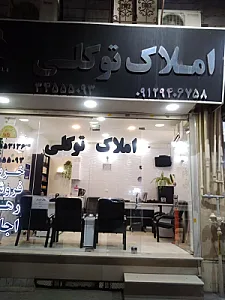 املاک توکلی