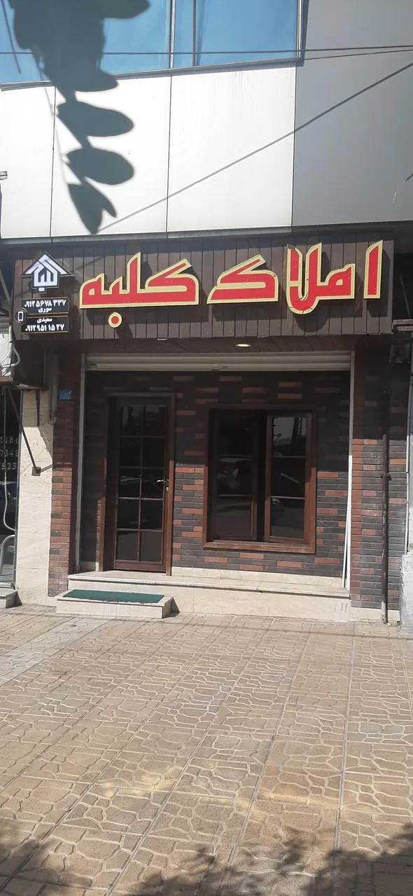 املاک کلبه