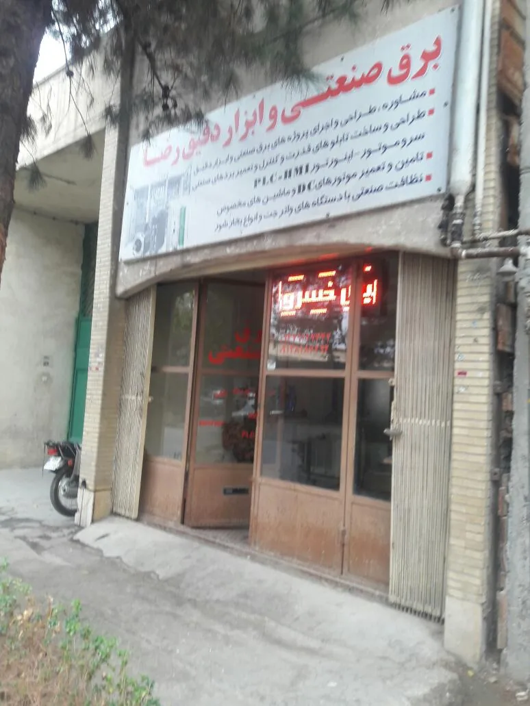 برق صنعتی و ابزار دقیق رضا خسروی