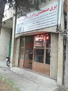برق صنعتی و ابزار دقیق رضا خسروی