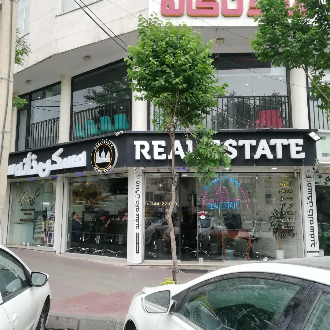 مسکن خانه سفید
