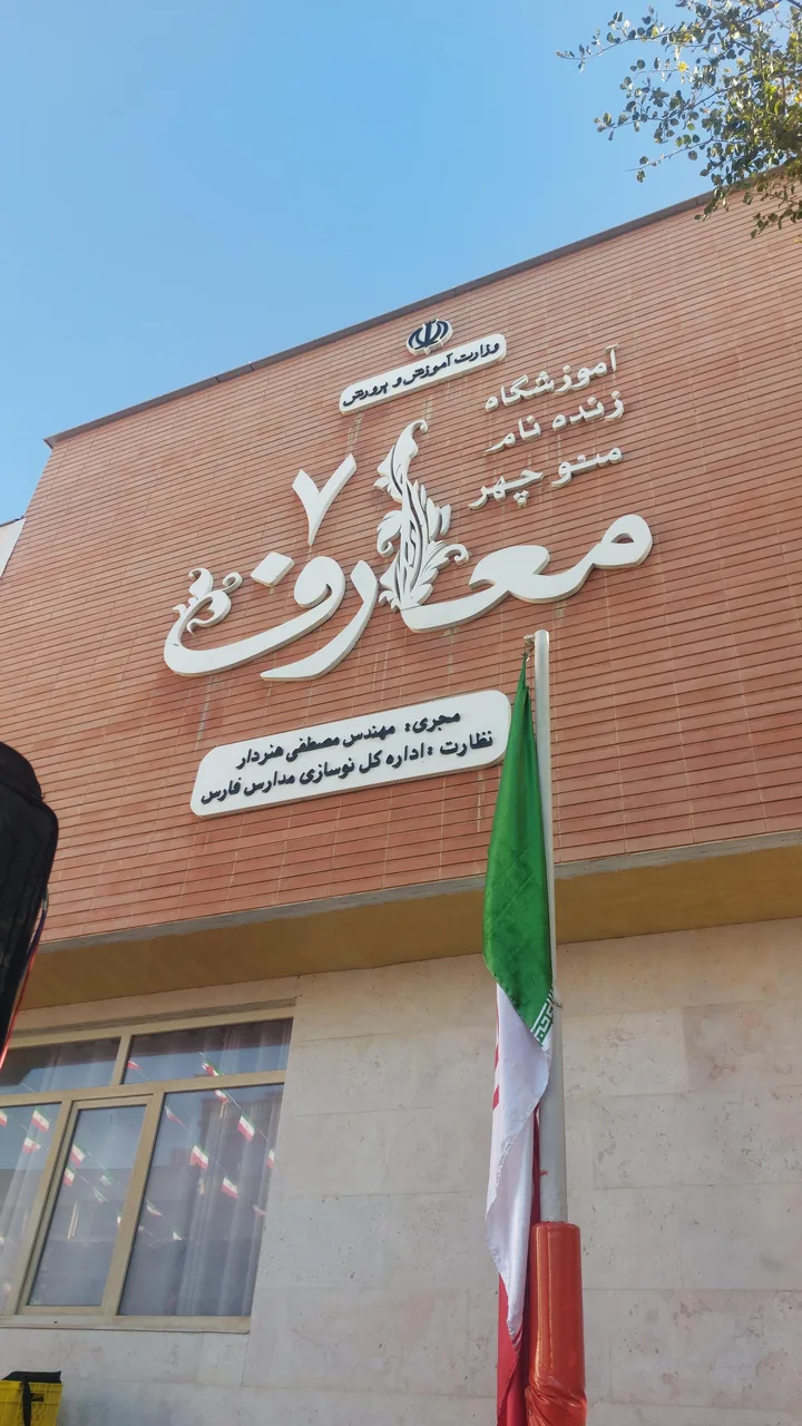 دبستان دخترانه معارف ۷ - تصویر 3