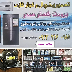 برودت گستر صدر
