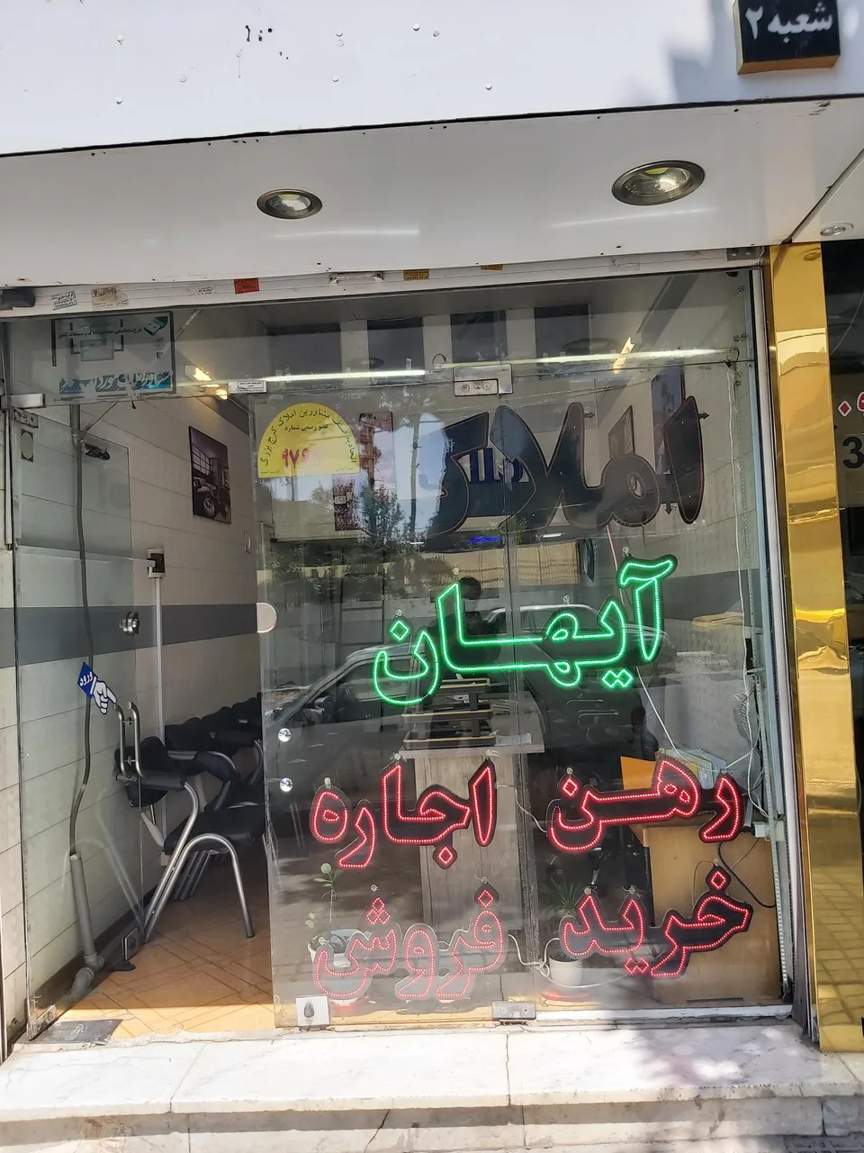 املاک  اهواز