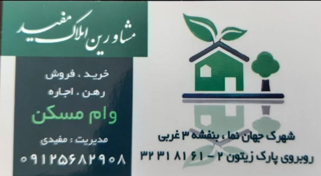 املاک مفید - تصویر 2