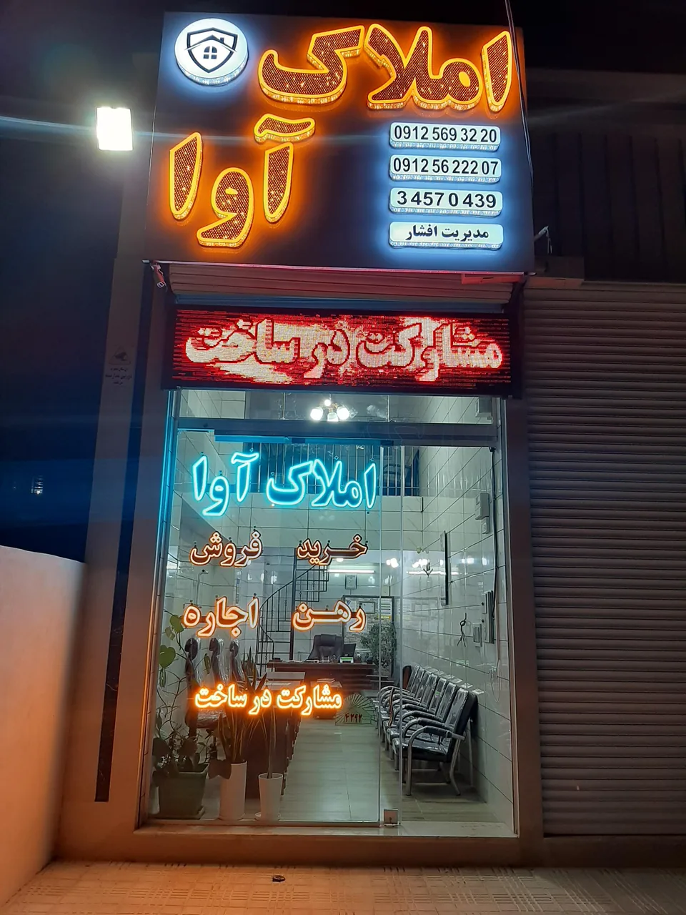 دپارتمان  املاک آوا