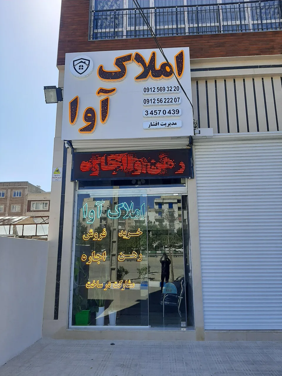 دپارتمان  املاک آوا - تصویر 2