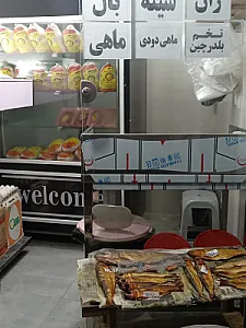 مرغ وماهی سید