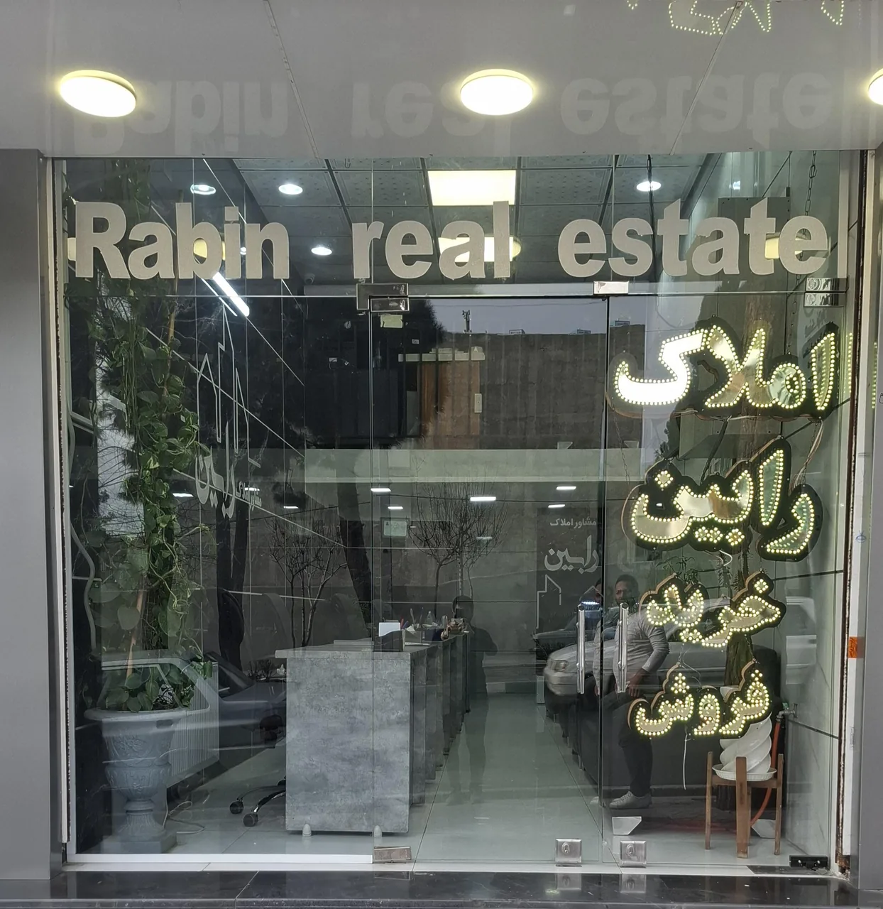 املاک رابین - تصویر 2