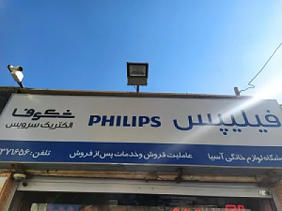 فروشگاه لوازم خانگی آسیا
