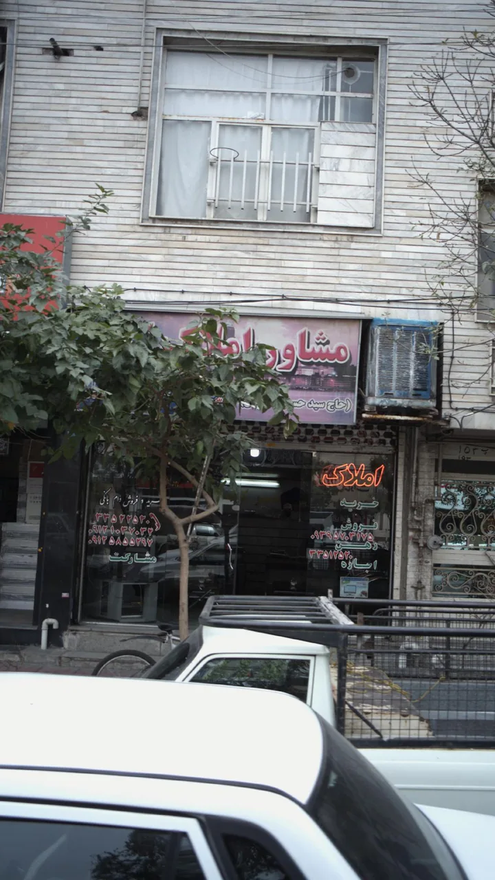 مشاور املاک کارون - تصویر 3