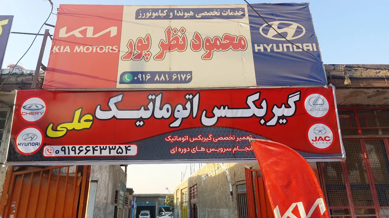 گیر بکس اتوماتیک علی