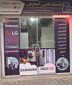 تعمیرات لوازم خانگی آسایش