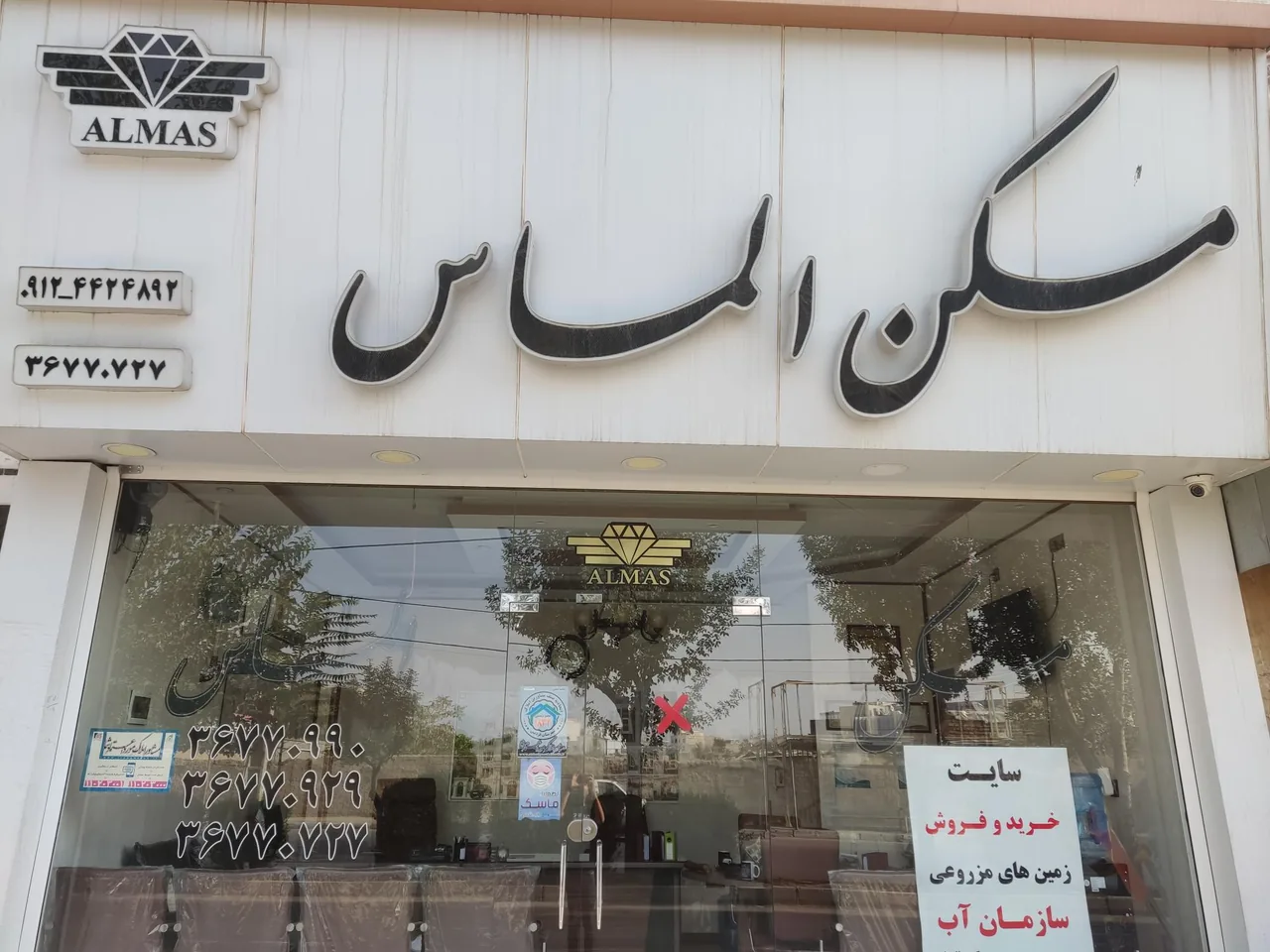 مسکن الماس