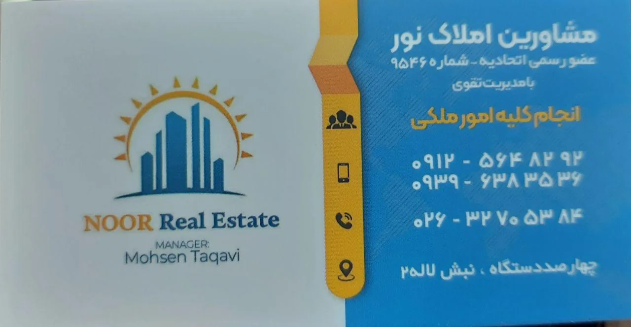 مشاورین املاک نور