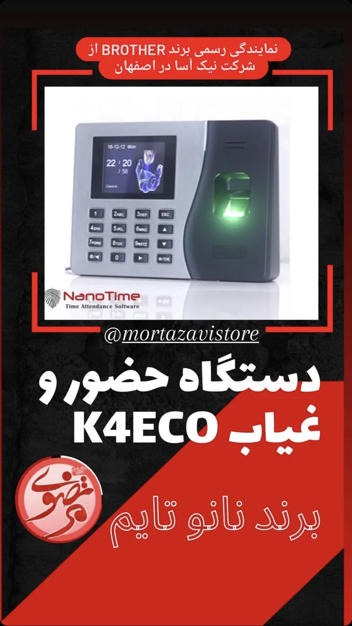 ماشین های اداری مرتضوی - نمایندگی پرینتر brother