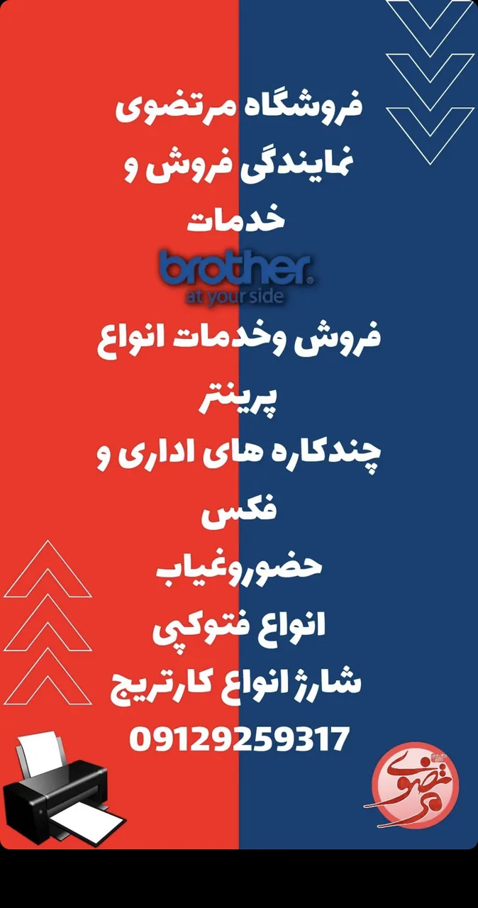 ماشین های اداری مرتضوی - نمایندگی پرینتر brother - تصویر 2