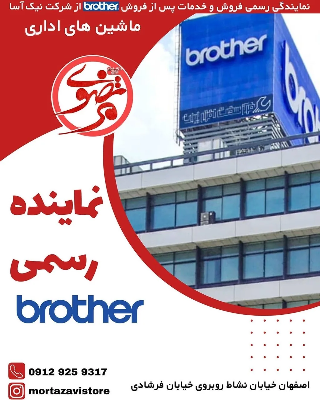 ماشین های اداری مرتضوی - نمایندگی پرینتر brother - تصویر 4