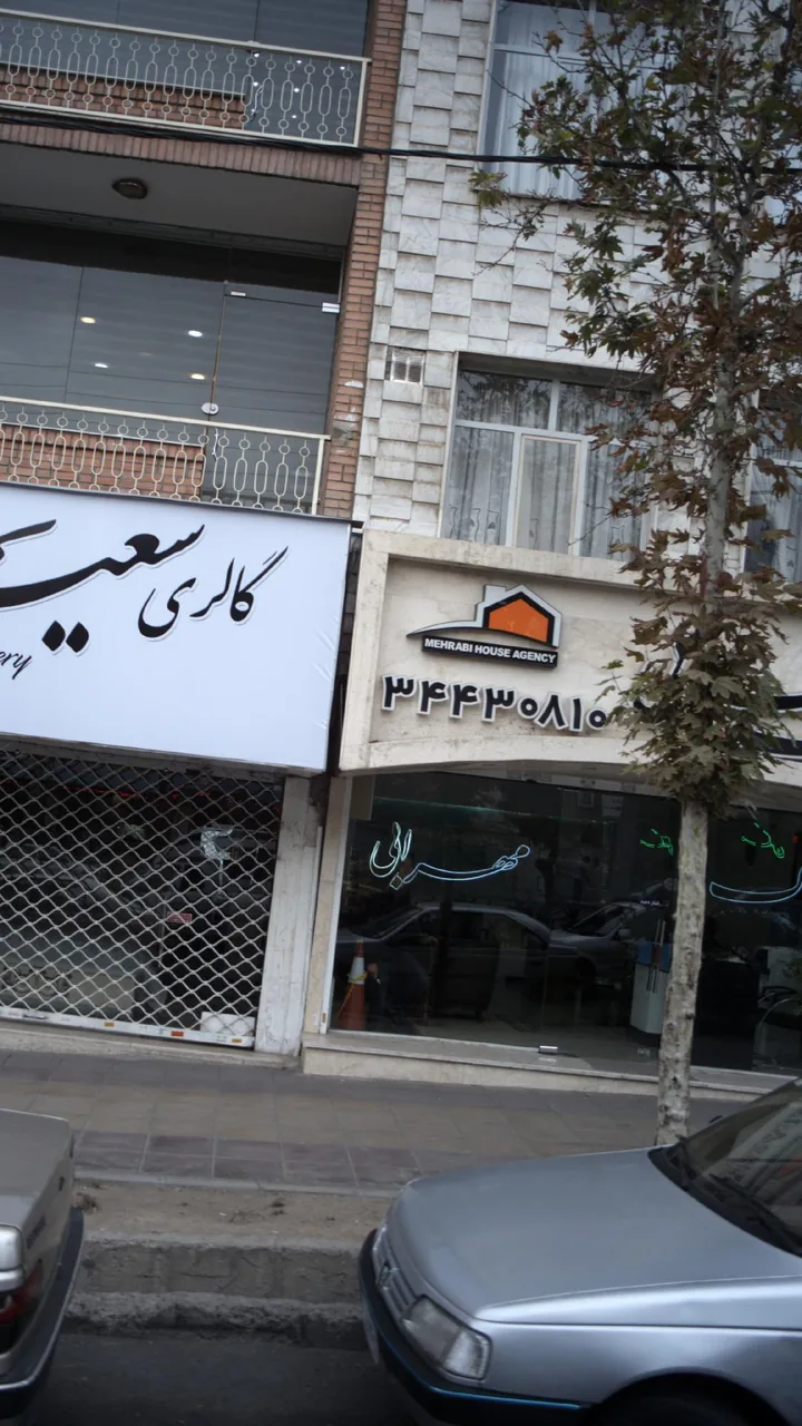 مشاور املاک مهرابی